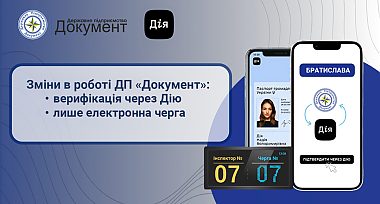 ДП «Документ» в тестовому режимі запроваджує верифікацію через Дію для запису в електронну чергу у м. Братислава, Словацька Республіка
