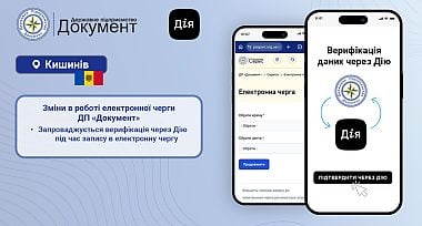 ДП «Документ» » в тестовому режимі запроваджує верифікацію через Дію для запису в чергу у м. Кишинів, Республіка Молдова 