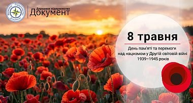 День пам'яті та перемоги над нацизмом у Другій світовій війні 1939-1945 років